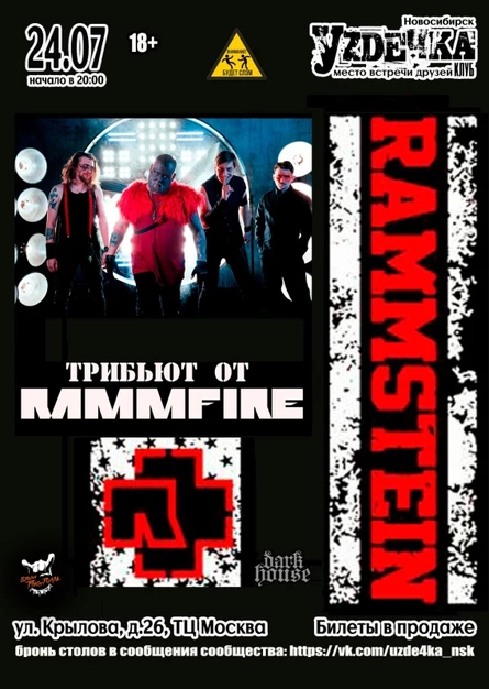 Rammstein Трибьют от RammFIRE |24.07| Уzдечка