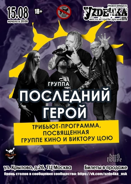 Последний Герой|15.08| Уzдечка