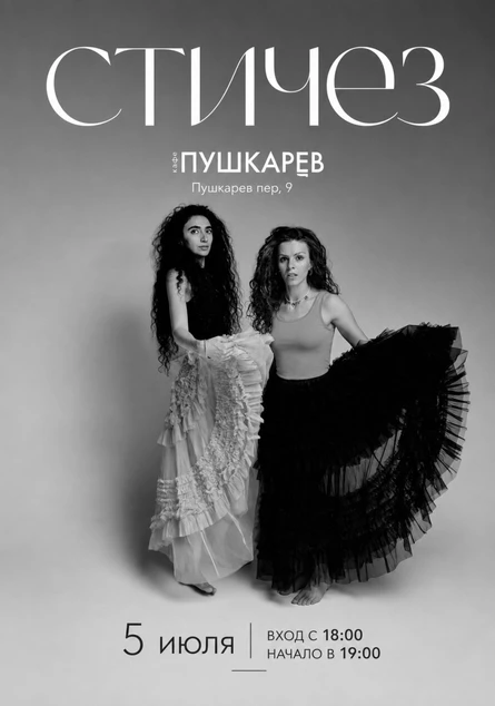 5 июля | стичез | Пушкарёв
