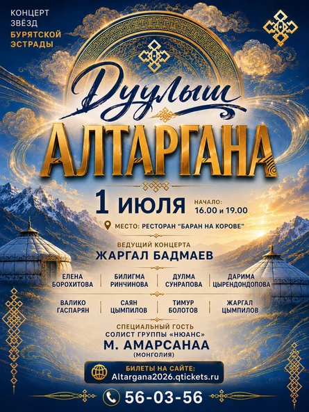 Дуулыш, АЛТАРГАНА! Баран на корове