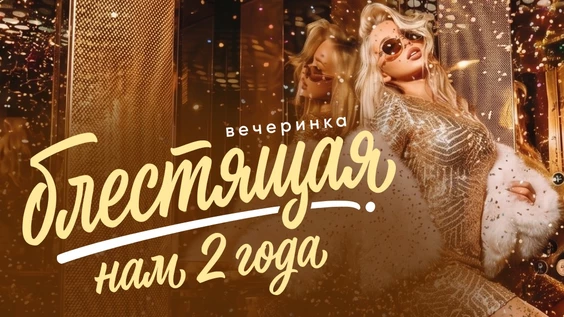 Музыкальное лото: День Рождения, нам 2 года! (Новосибирск)