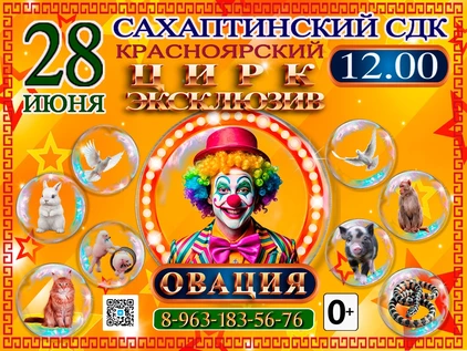 ШОУ ОВАЦИЯ САХАПТА