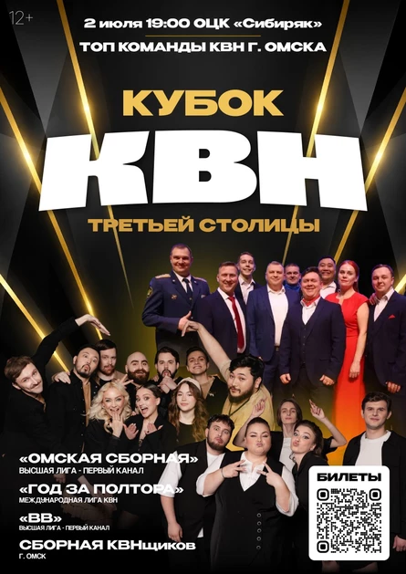 Кубок чемпионов КВН Третьей Столицы