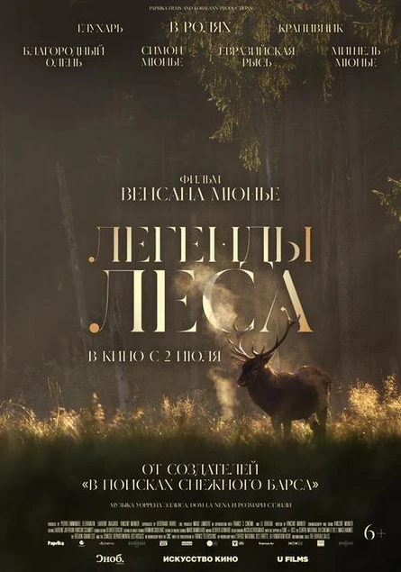 Легенды леса, SUB