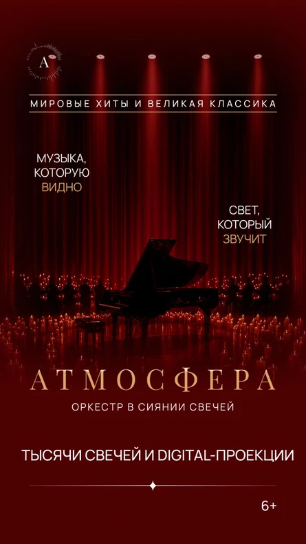 АТМОСФЕРА| Старый Оскол