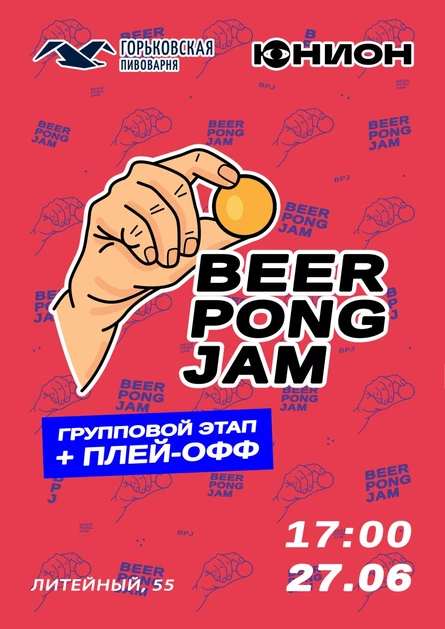 Beer Pong Jam x Юнион