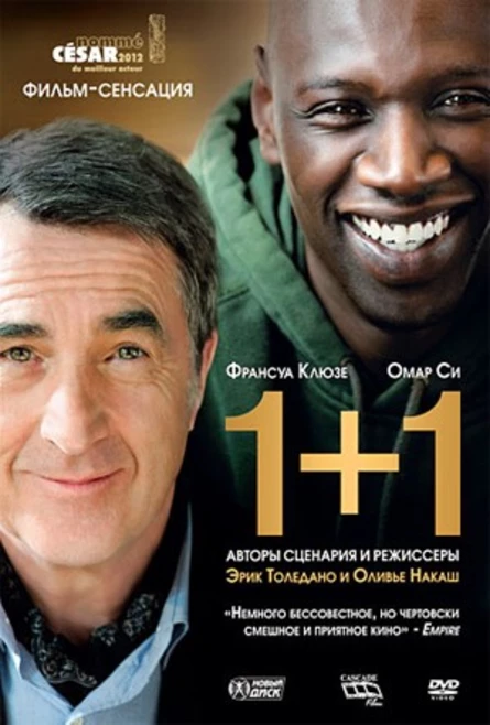 Кинопоказ на Поляне "1+1"