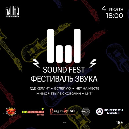 SOUND FEST