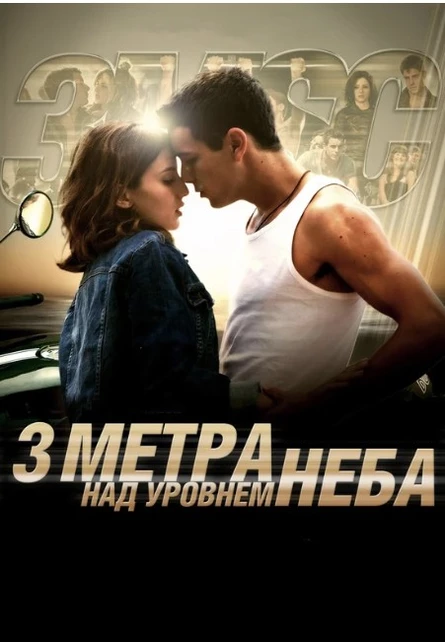 Кинопоказ дымный на Поляне "Три метра над уровнем неба"
