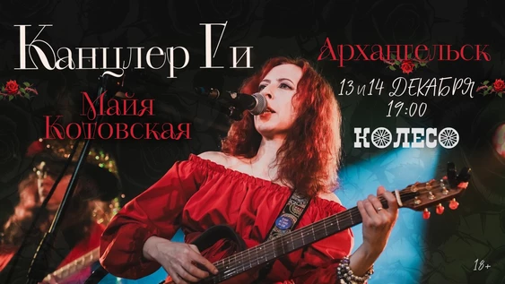 Канцлер Ги