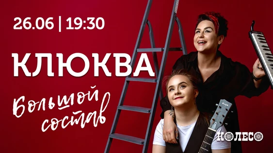Клюква