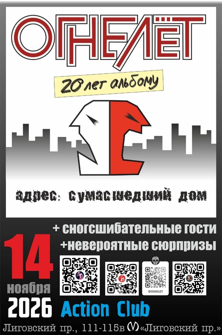 Фестиваль "Адрес: сумасшедший дом "20 лет