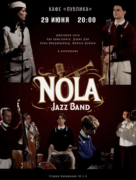 Концерт NOLA Jazz Band