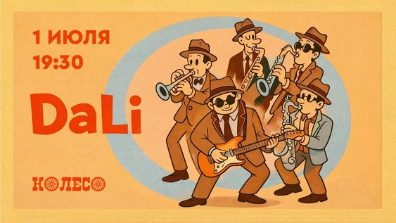 Дали