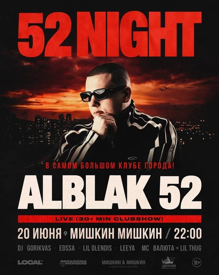 ALBLAK 52 | Ночной фестиваль