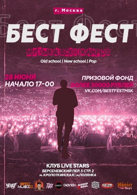Бест Фест | Москва