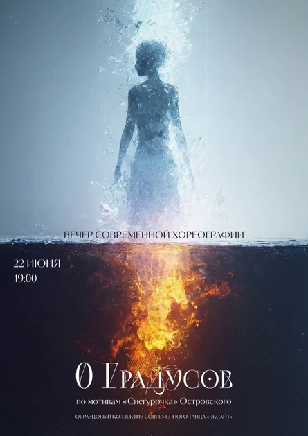 Вечер современной хореографии