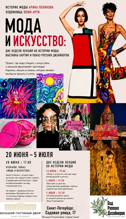 Лекция «Мода и искусство» в рамках выставки «Розовый кот»