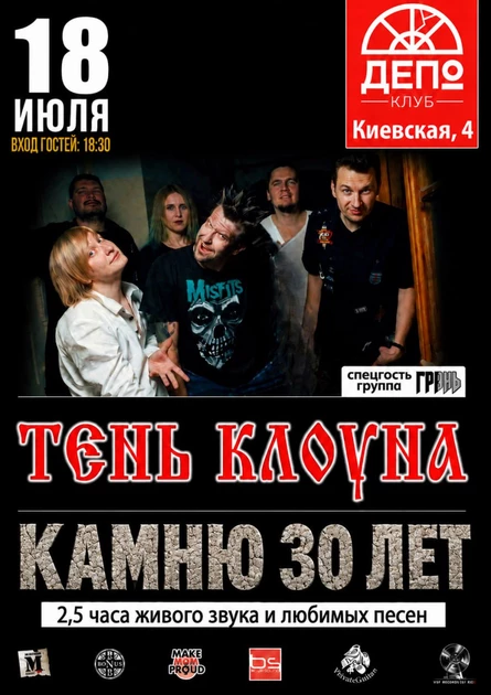 Большой летний концерт памяти от группы «ТEHЬ KЛOУHA»