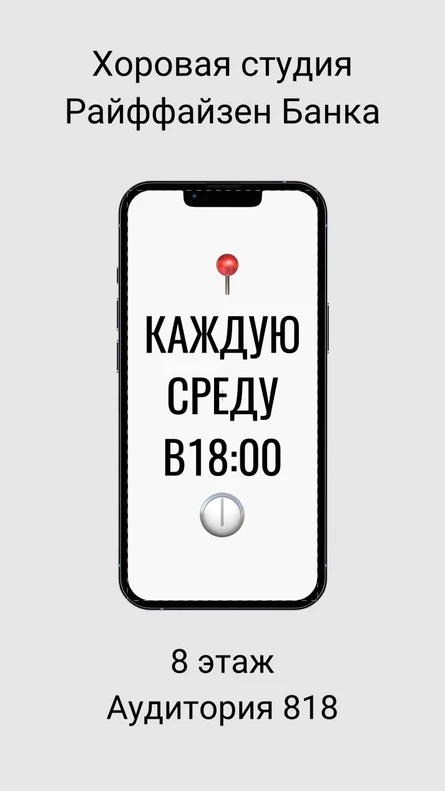Разовое посещение Хоровой студии Райффайзен 24.06.26