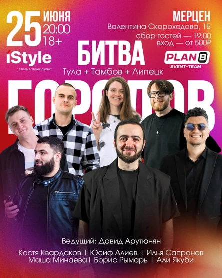 Битва городов | Стендап шоу