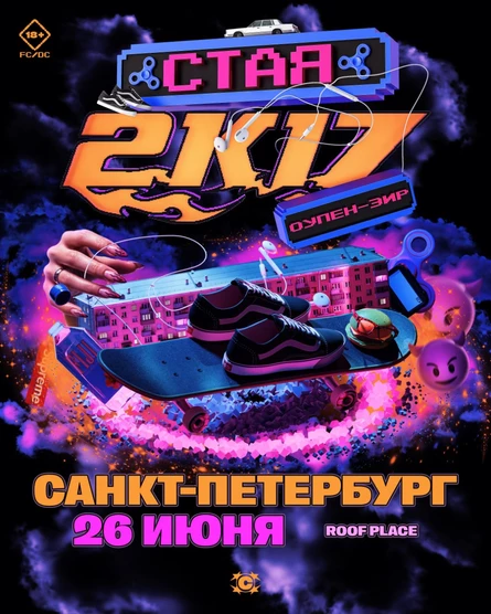 СТАЯ 2К17 ОУПЭН-ЭИР / 26.06 / САНКТ-ПЕТЕРБУРГ / ROOF PLACE / 18+