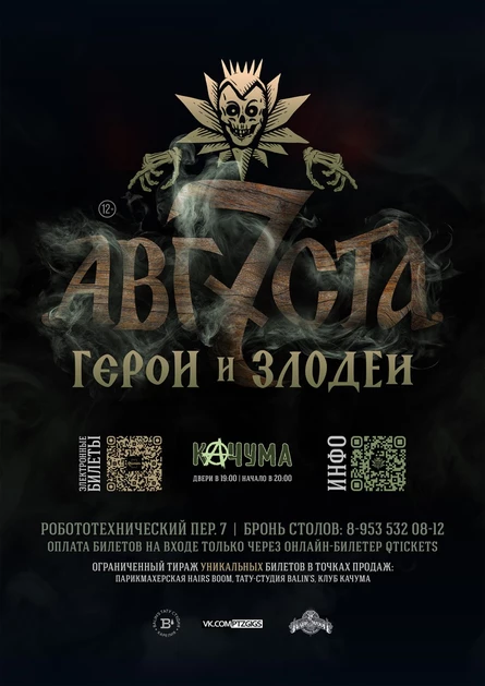Герои и Злодеи / трибьют КШ
