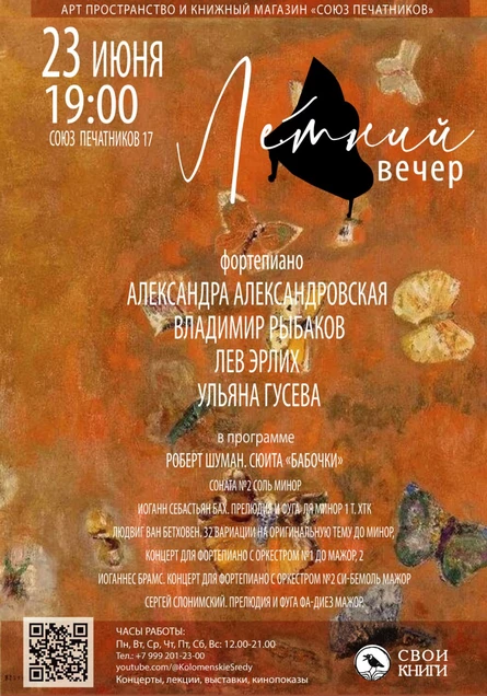 Летникй вечер с бабочками