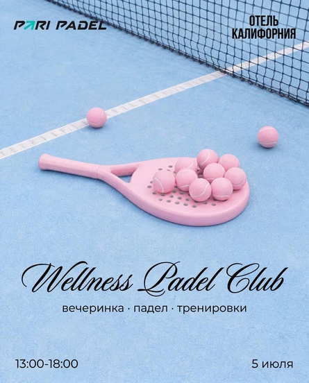 05.07 | Wellness Party Club х Турнир по паделу