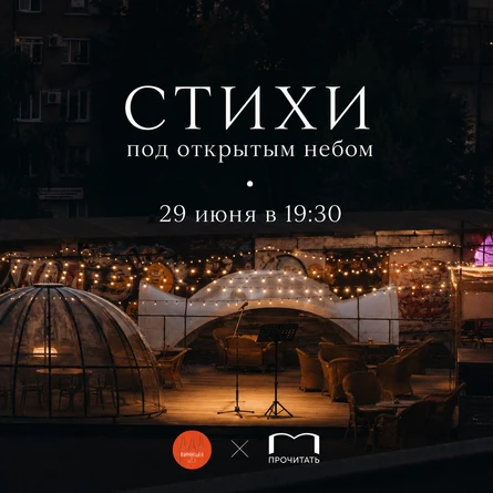 ПРОЧИТАТЬ – поэтический вечер