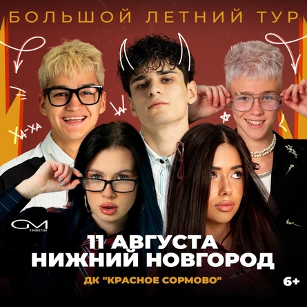 AdrenalinHouse в Нижнем Новгороде 11 августа
