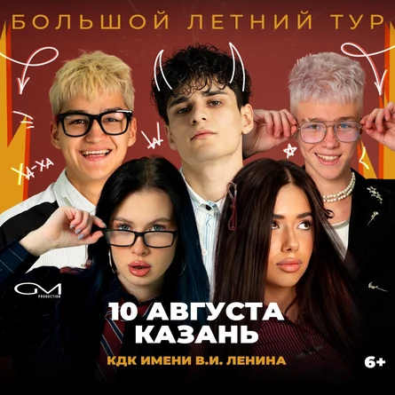 AdrenalinHouse в Казани 10 августа