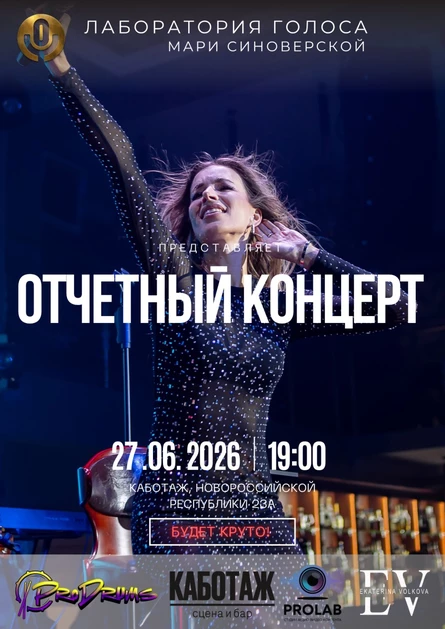 Летний отчетный концерт