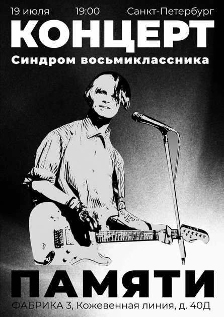 Синдром Восьмиклассника | 19.07 | FACTORY 3