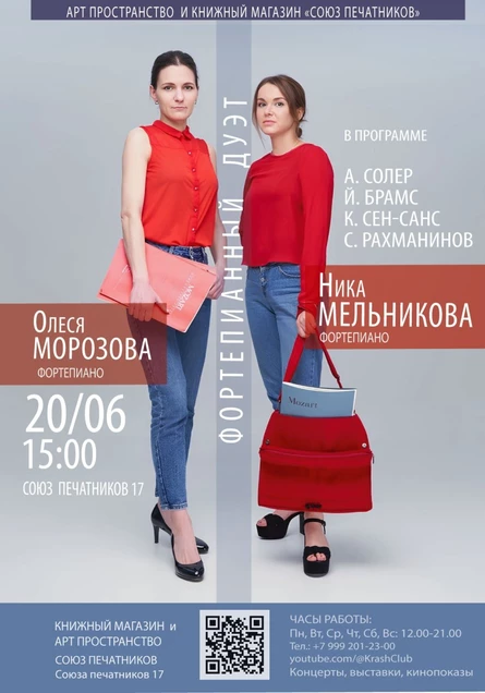 Концерт фортепианного дуэта Олеси Морозовой и Ники Мельниковой