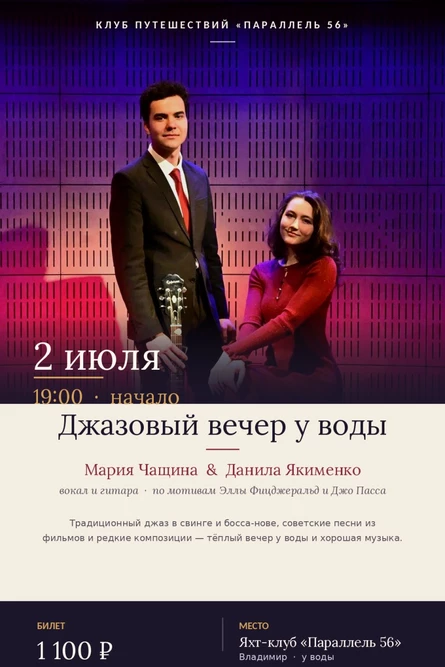 Джаз у воды