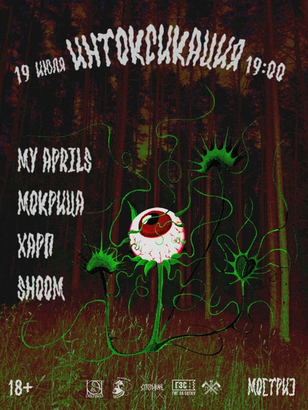 ИНТОКСИКАЦИЯ