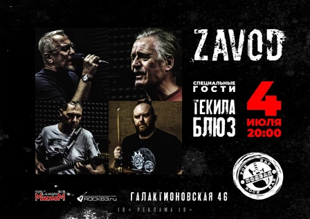 4.07.26 Zavod & ТекилаБлюз