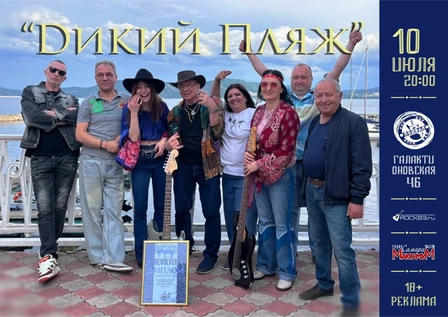 Dикий Пляж в Подвале