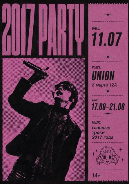 2k17 party