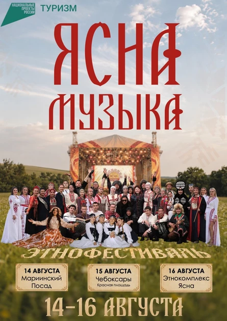 Этнофестиваль Ясна Музыка