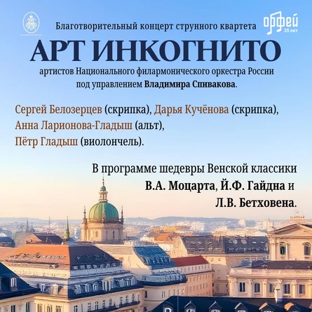Благотворительный скрипичный концерт