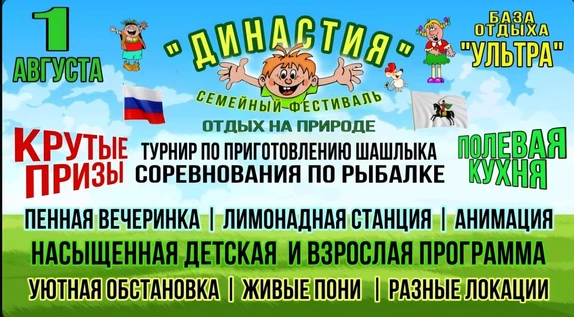 Фестиваль Династия турнир по шашлыку