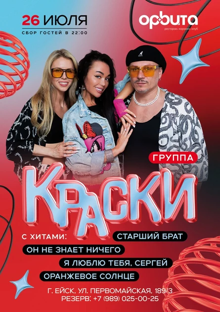 КРАСКИ