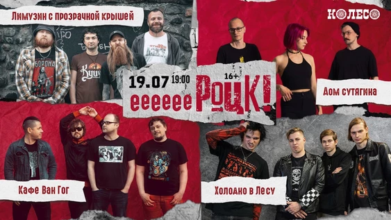 ееееее роцк!
