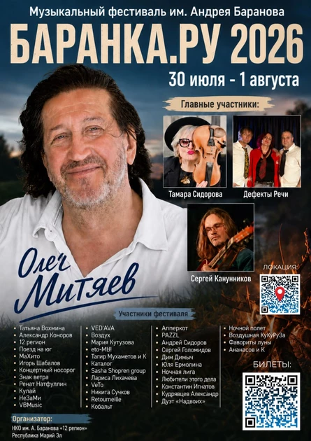 Всероссийский музыкальный фестиваль "Баранка.ру"