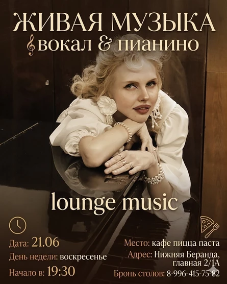 Вечер Lounge jazz