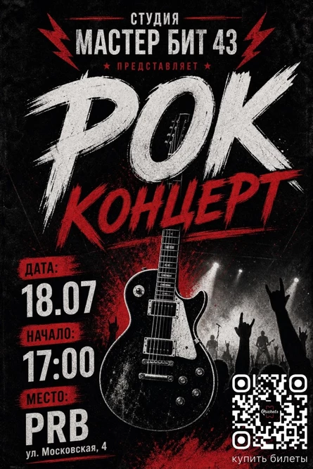 РОК Концерт