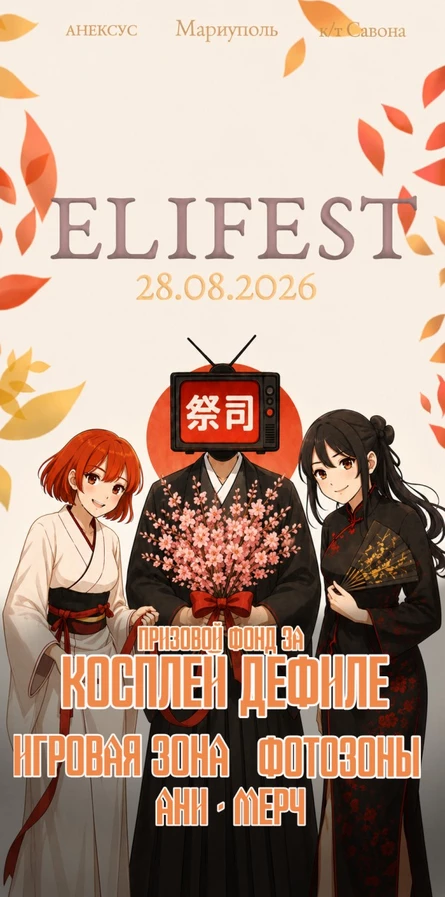 ELIFEST