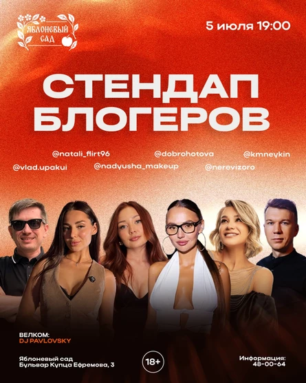 СТЕНДАП БЛОГЕРОВ